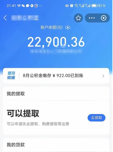 烟台吉安住房公积金怎么提取（吉安县公积金提取规则）
